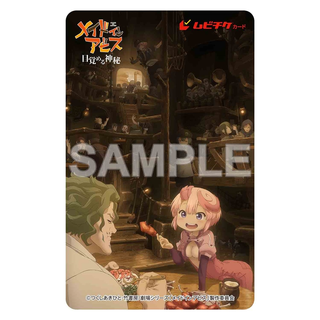 「メイドインアビス 目覚める神秘」ぬいぐるみ マルルク付き前売券（ムビチケ）