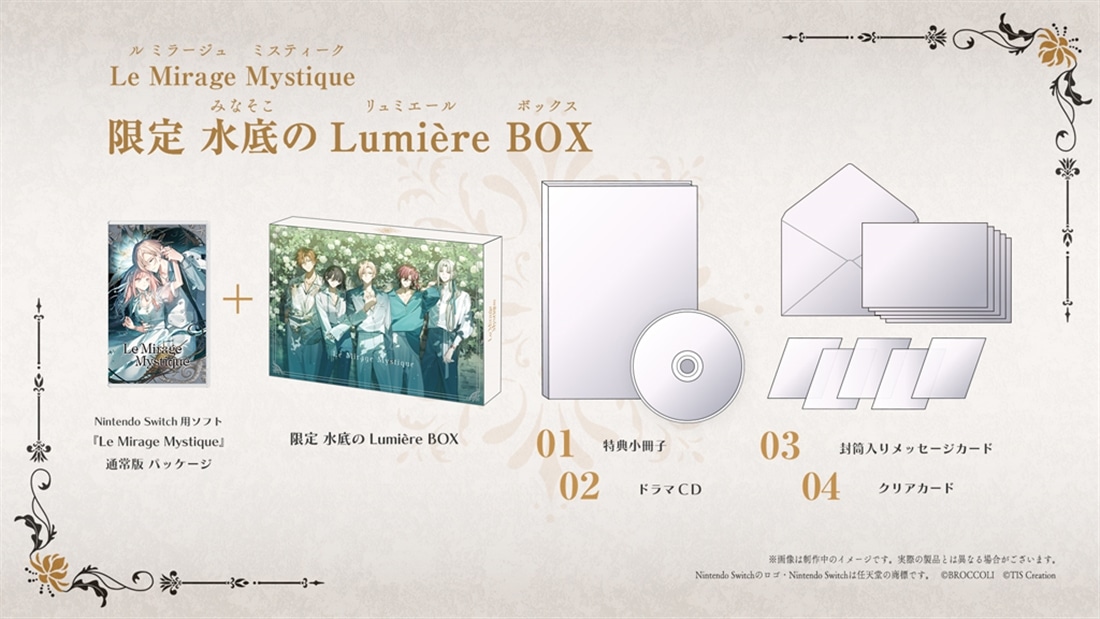 Le Mirage Mystique  限定 水底のLumiere BOX ebtenDXパック ファブリックポスターセット 限定 水底のLumiere BOX ファブリックポスターセット