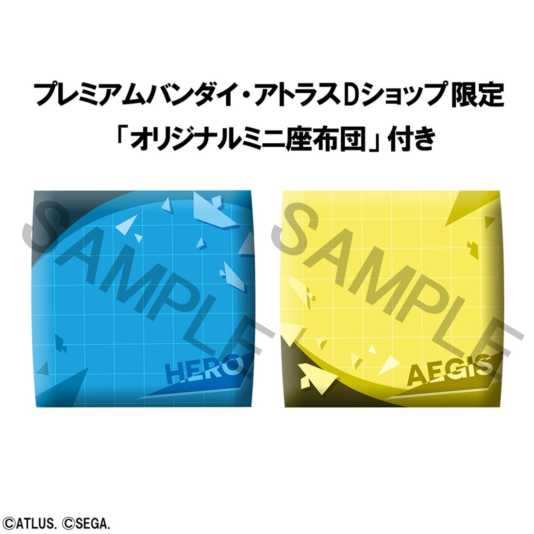 るかっぷ ペルソナ3 リロード 主人公＆アイギス セット【限定座布団付き】（アトラスDショップ限定特典付き） 主人公＆アイギス セット(限定座布団、アトラスDショップ限定特典付き）