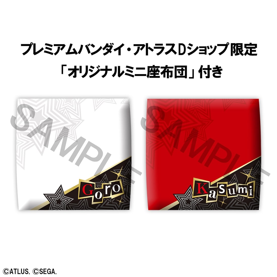 るかっぷ ペルソナ5 ザ・ロイヤル 明智吾郎＆芳澤かすみ セット【限定座布団付き】（アトラスDショップ限定特典付き） 明智吾郎＆芳澤かすみ セット(限定座布団、アトラスDショップ限定特典付き）