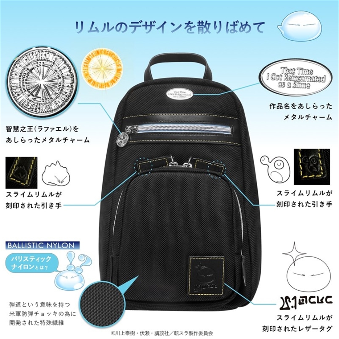 転生したらスライムだった件 2WAY仕様 ミニリュック＆スリングバッグ
