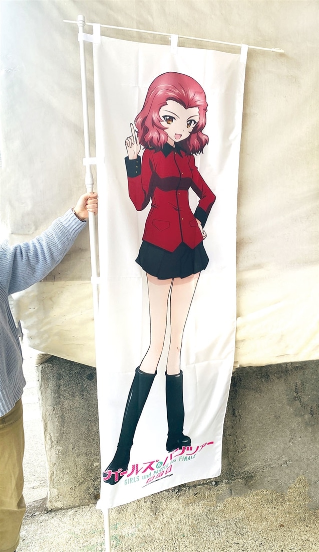 ガールズ＆パンツァー 最終章 等身大のぼり ローズヒップ
