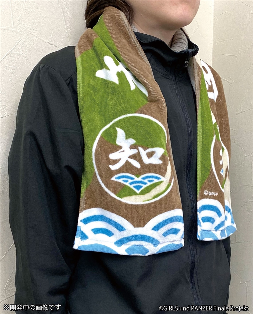 ガールズ＆パンツァー 最終章 冬季無限軌道杯 知波単学園 応援タオル