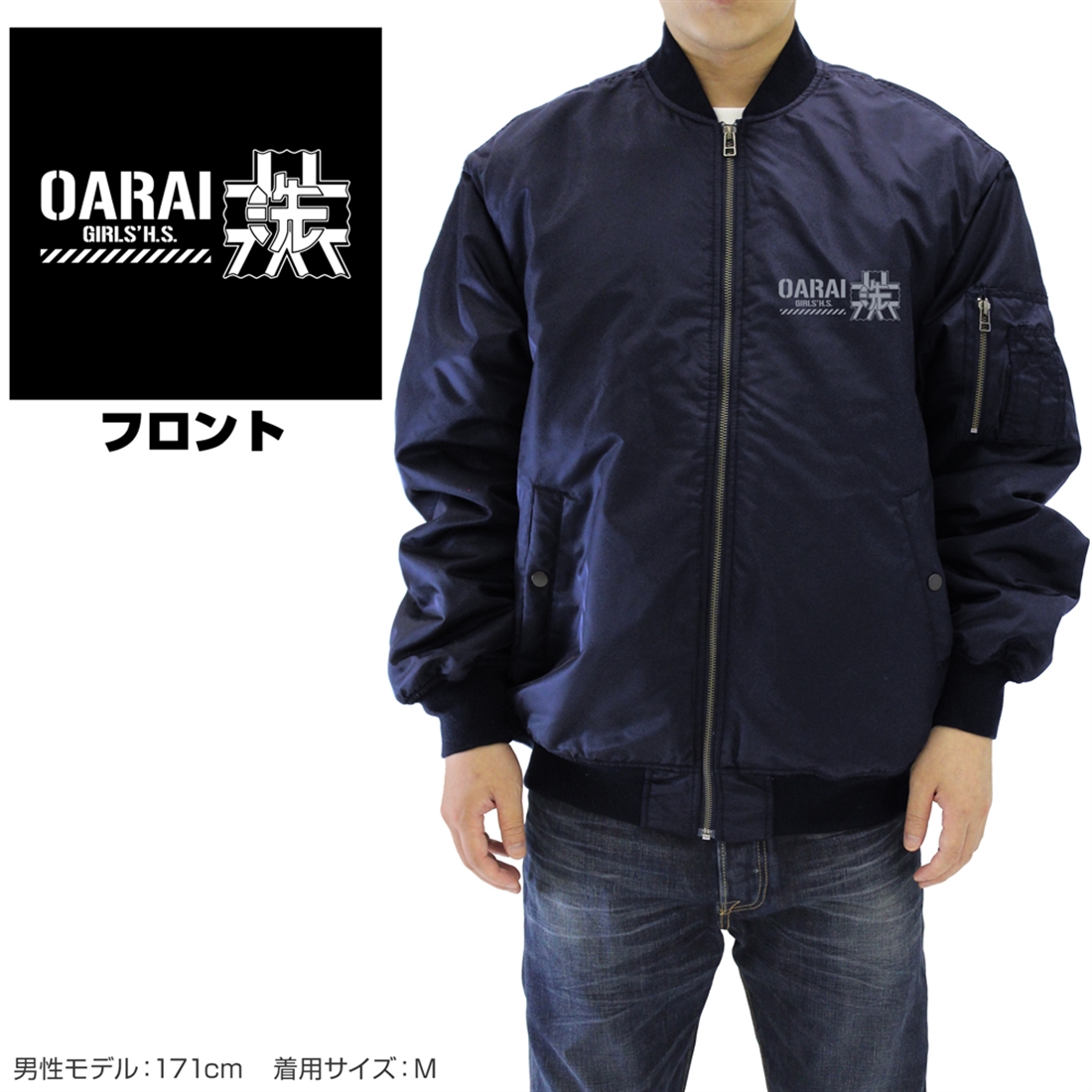 ガールズ＆パンツァー 最終章 大洗女子学園 MA-1ジャケット Ver.2.0 NAVY XL NAVY XL