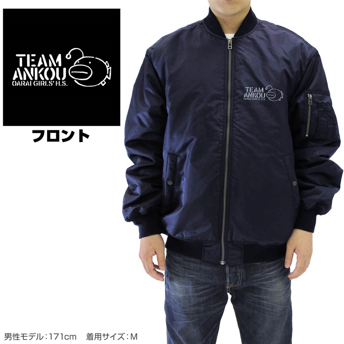 ガールズ＆パンツァー 最終章 あんこうチーム MA-1ジャケット Ver.2.0 NAVY L NAVY L