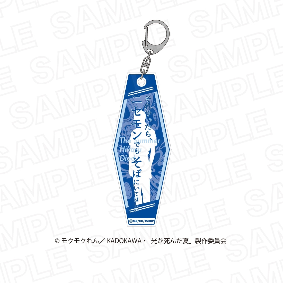 光が死んだ夏 ランダムセリフアクリルキーホルダー 【1BOX】