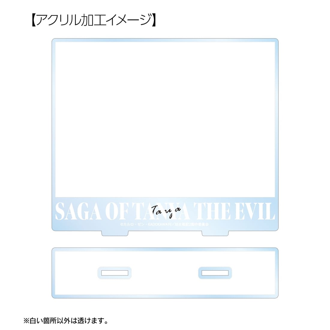 幼女戦記Ⅱ ターニャ 場面写BIGアクリルスタンド ver.A