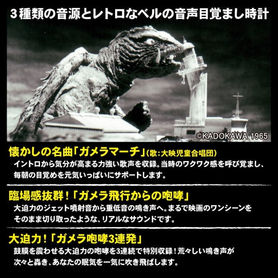 大怪獣ガメラ 生誕60周年記念 ガメラ音声目覚まし時計