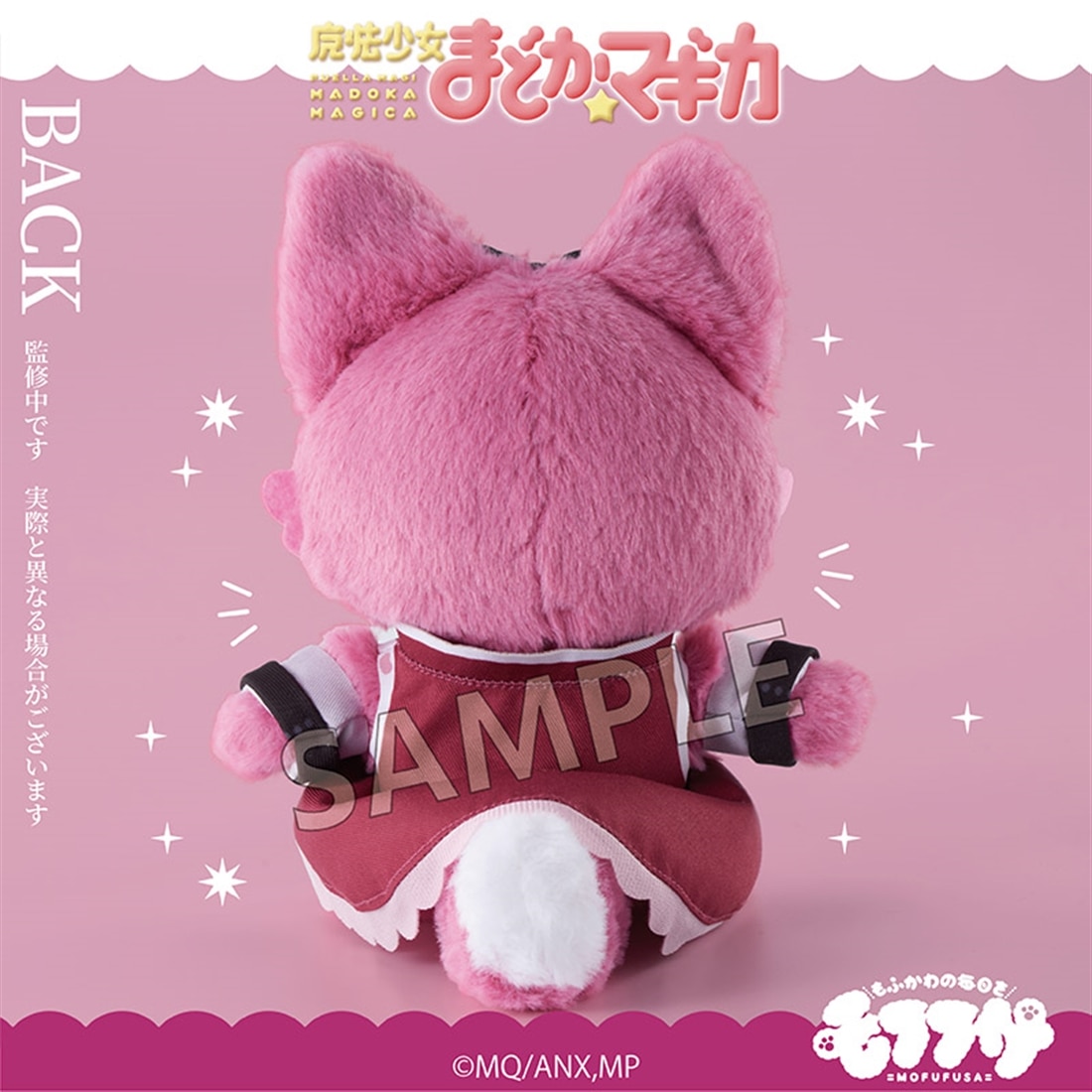 魔法少女まどか☆マギカ モフフサぬいぐるみ 佐倉杏子