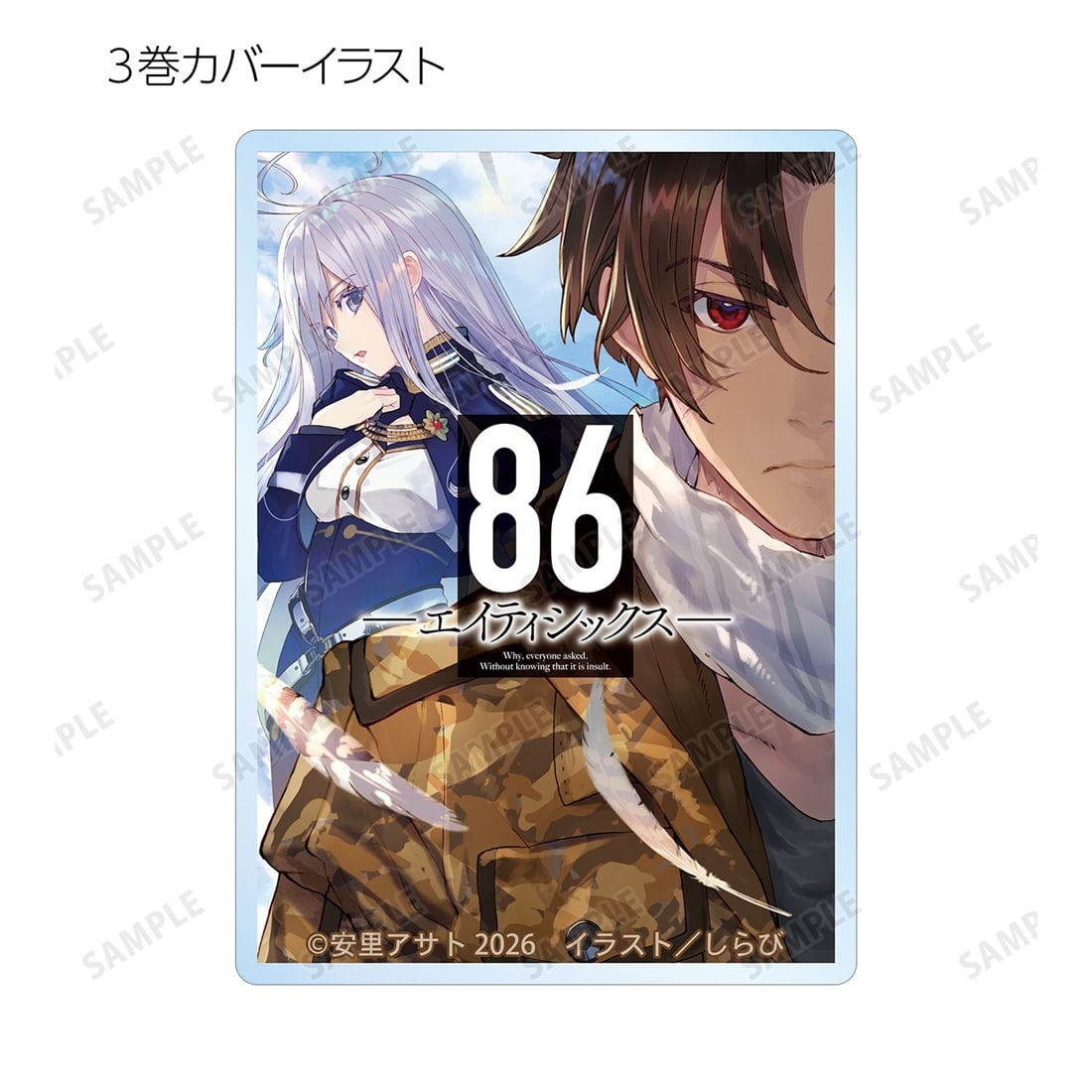 86―エイティシックス― トレーディングアクリルミニブロック 【1BOX】