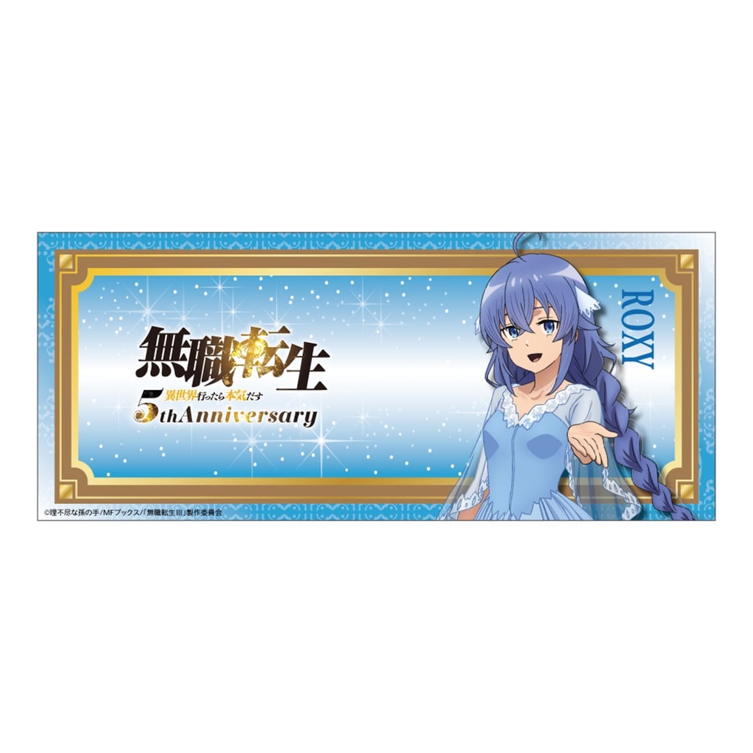 無職転生Ⅲ ～異世界行ったら本気だす～ アニメ化5周年記念 マグカップ ロキシー