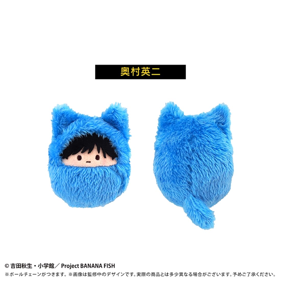 BANANA FISH くるみたぴぬい 【1BOX】