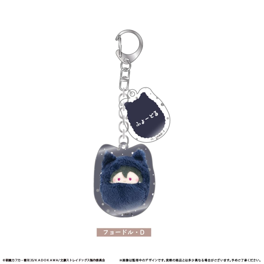 文豪ストレイドッグス くるみたぴぬいキーホルダー Vol.2 【1BOX】