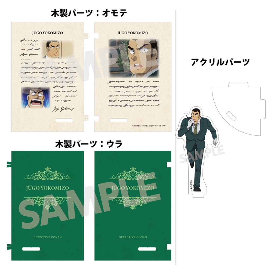 名探偵コナン ブック型アクリル＆ウッドスタンドVol.1 横溝重悟