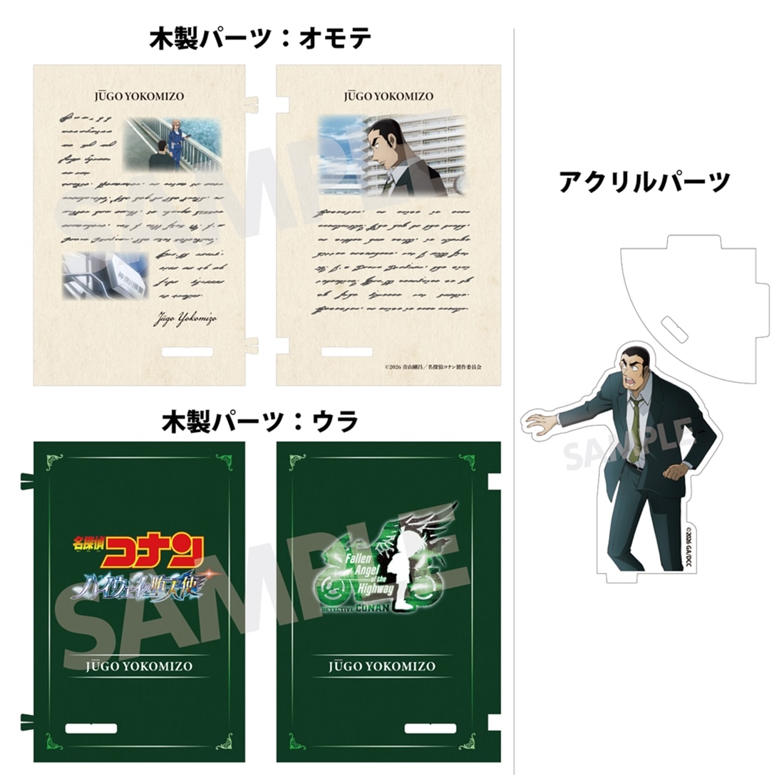 劇場版 名探偵コナン ハイウェイの堕天使 ブック型アクリル&ウッドスタンド 横溝重悟