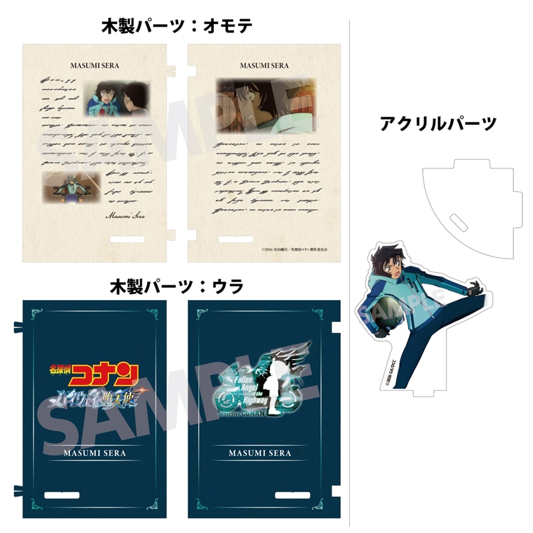 劇場版 名探偵コナン ハイウェイの堕天使 ブック型アクリル&ウッドスタンド 世良真純