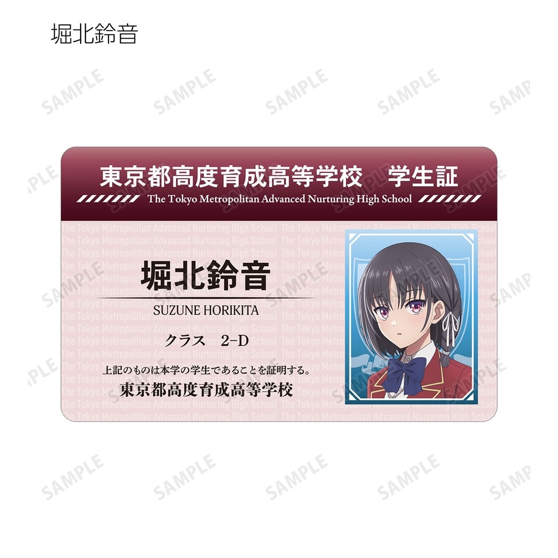 ようこそ実力至上主義の教室へ トレーディングプラスチック学生証風カード vol.2 【1BOX】