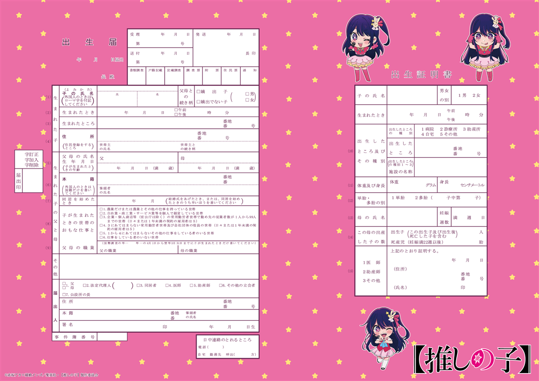 【推しの子】 コンプリートセット アイ
