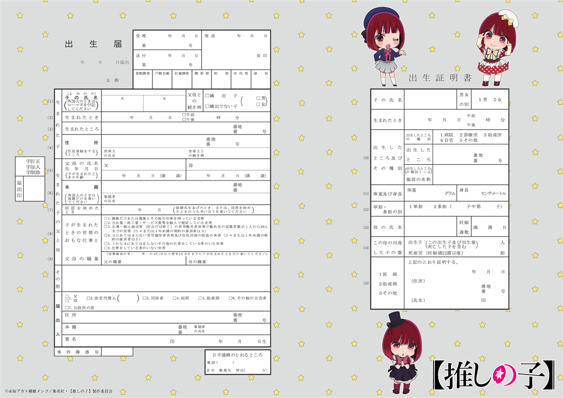 【推しの子】 コンプリートセット 有馬かな