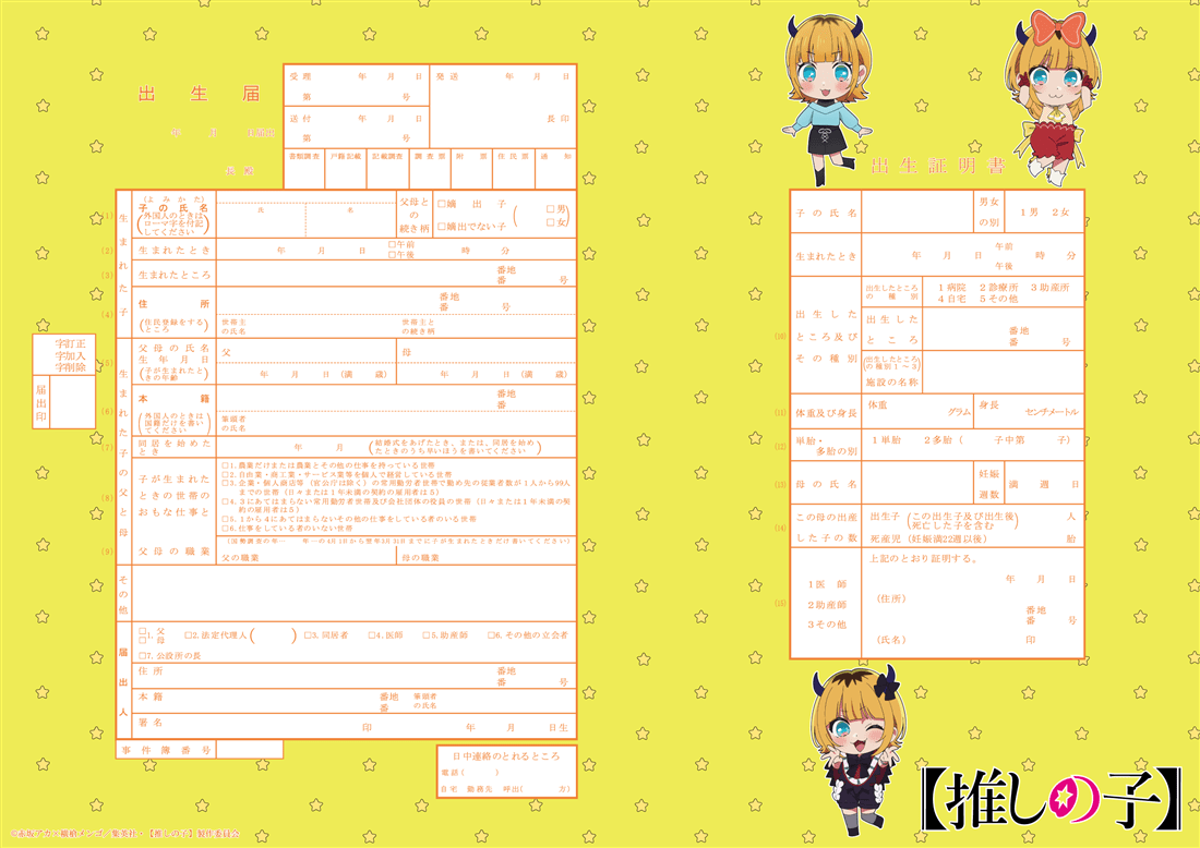 【推しの子】 コンプリートセット MEMちょ