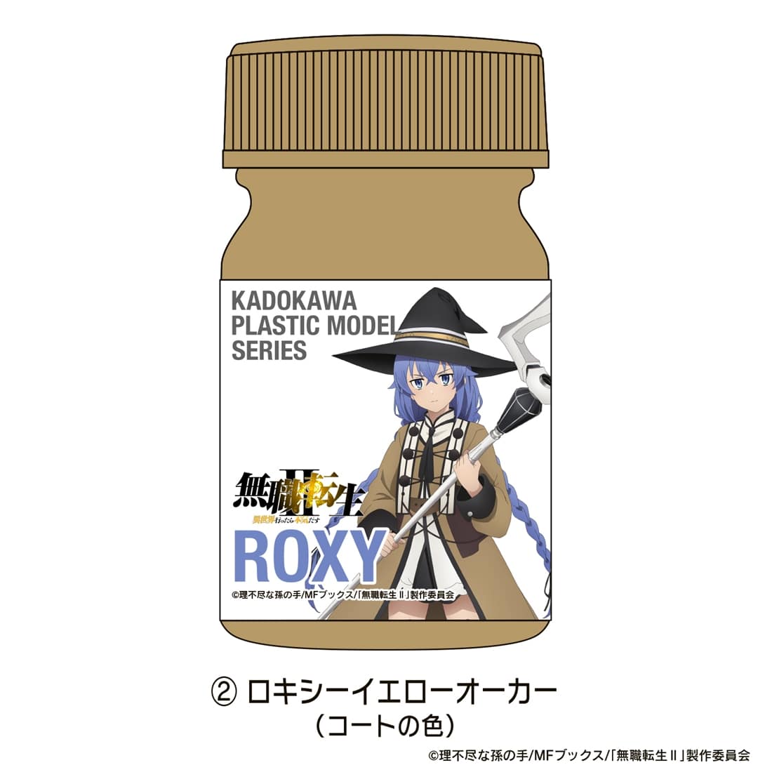 KADOKAWA PLASTIC MODEL SERIES 「無職転生Ⅱ ～異世界行ったら本気だす～」ロキシー スペシャルカラーセット