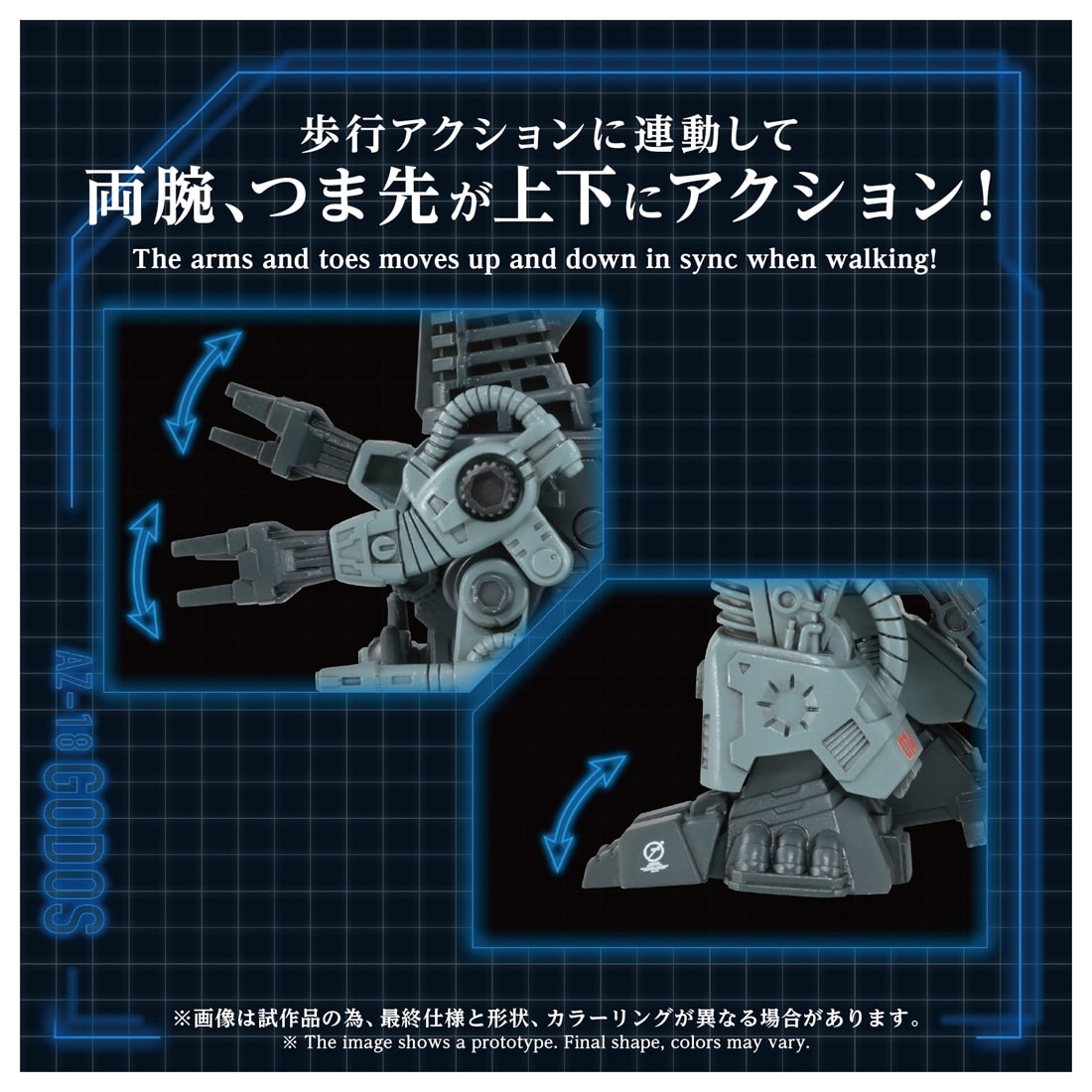 ゾイド-ZOIDS- AZ-18 ゴドス