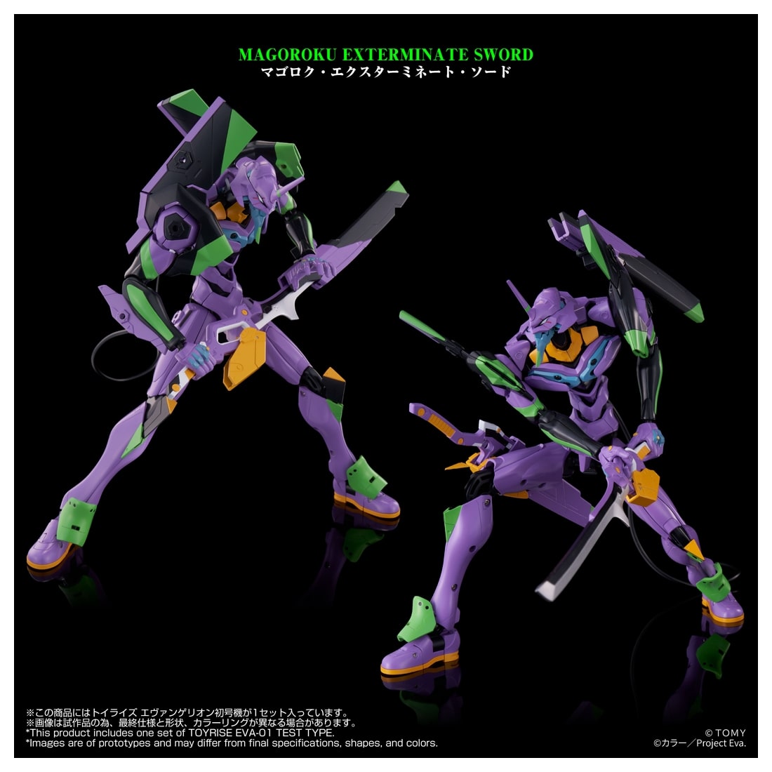 エヴァンゲリオン トイライズ エヴァンゲリオン初号機