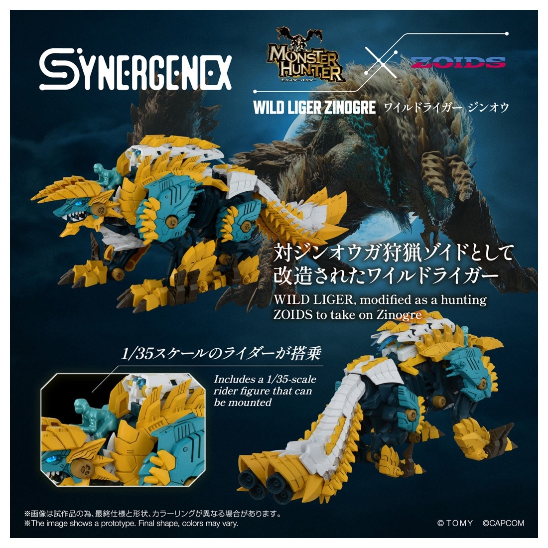 モンスターハンター×ゾイド SYNERGENEX ワイルドライガー ジンオウ