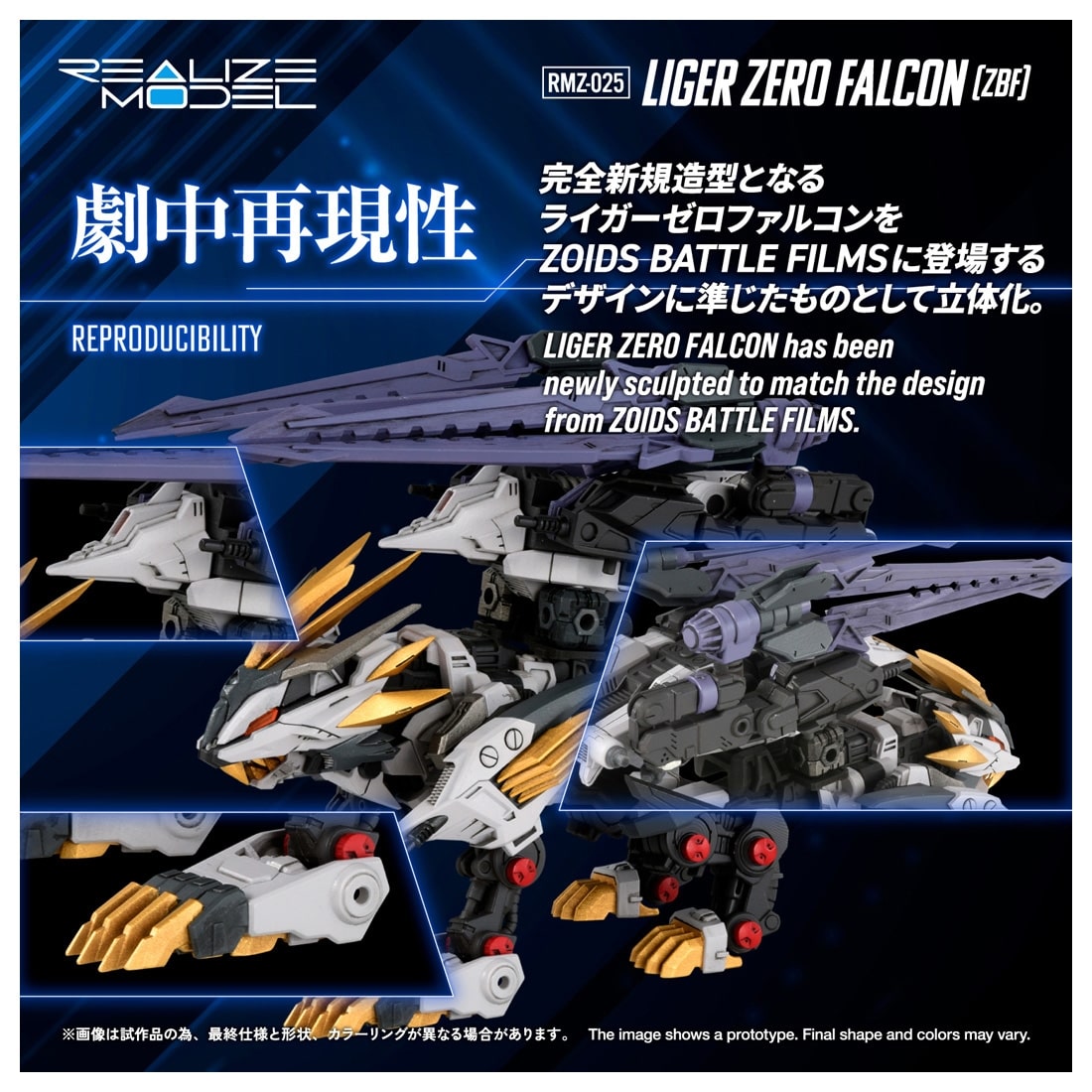 ゾイド -ZOIDS- REALIZE MODEL 1/100 RMZ-025 ライガーゼロファルコン（ZBF）