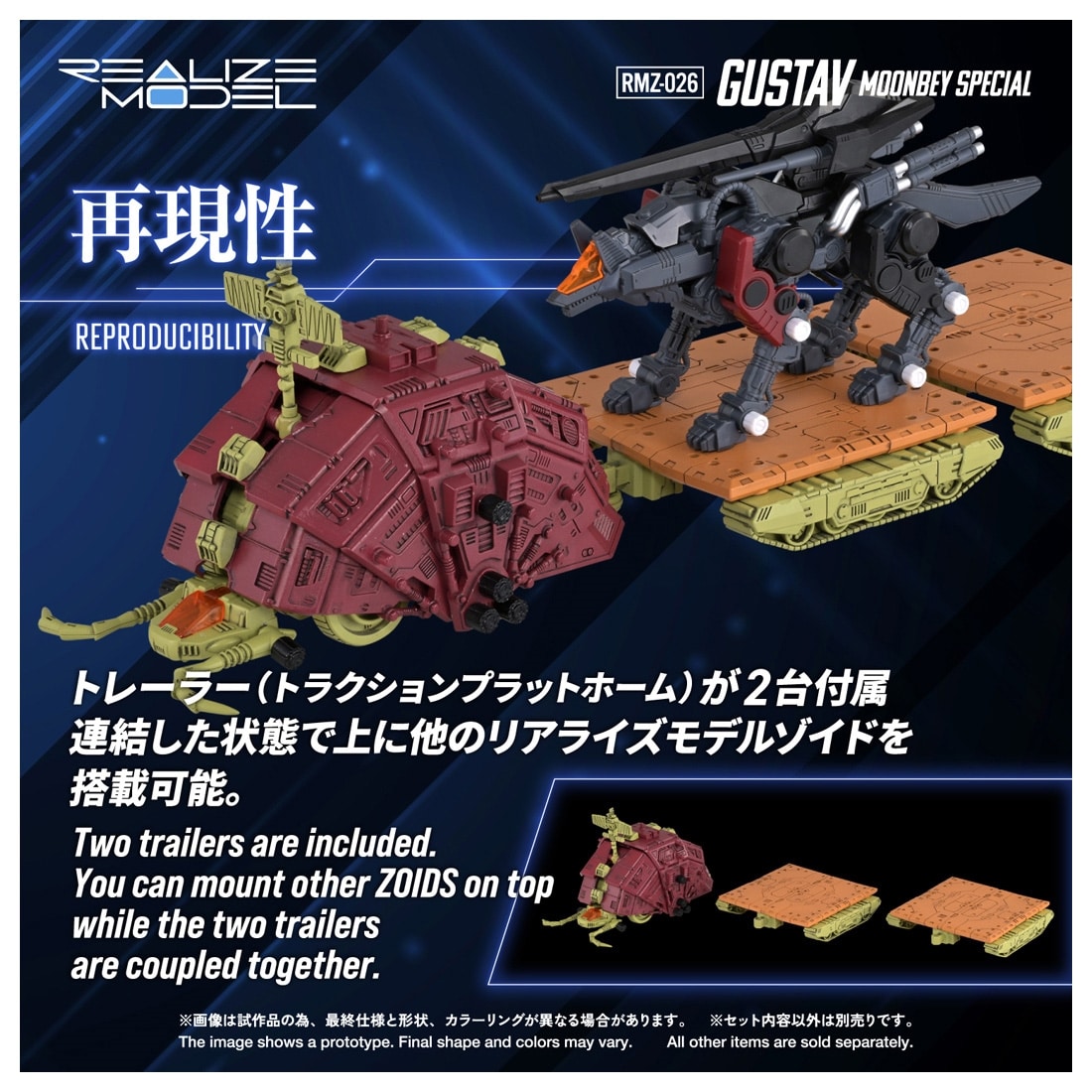 ゾイド-ZOIDS- RMZ-026 グスタフ ムンベイ仕様
