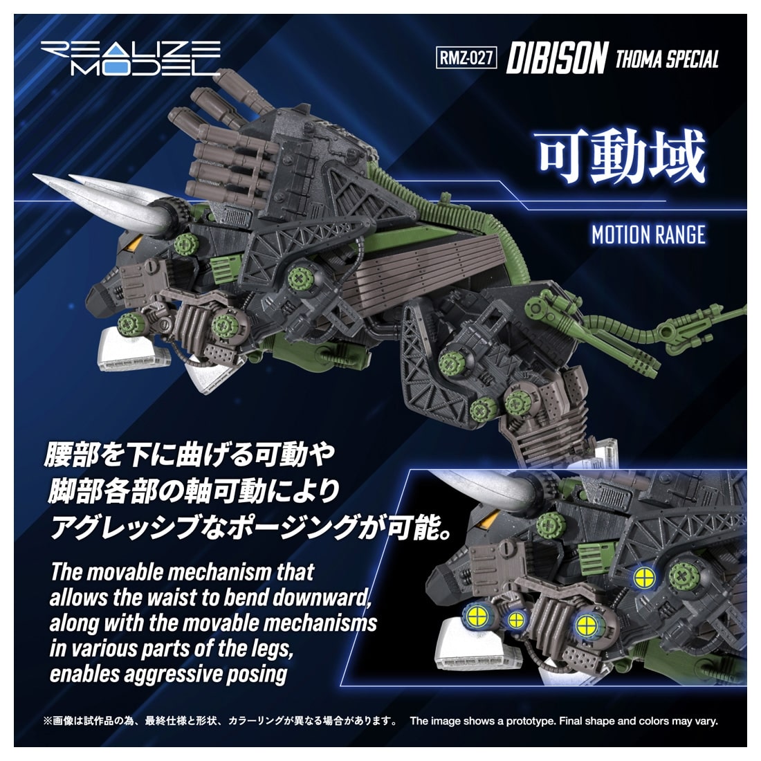 ゾイド-ZOIDS- RMZ-027 ディバイソン トーマ仕様