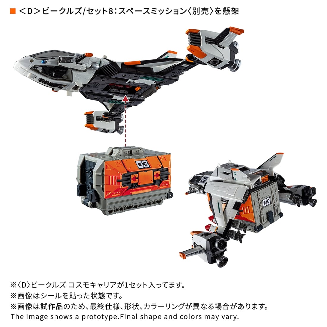 ダイアクロン ＜D＞ビークルズ コスモキャリア
