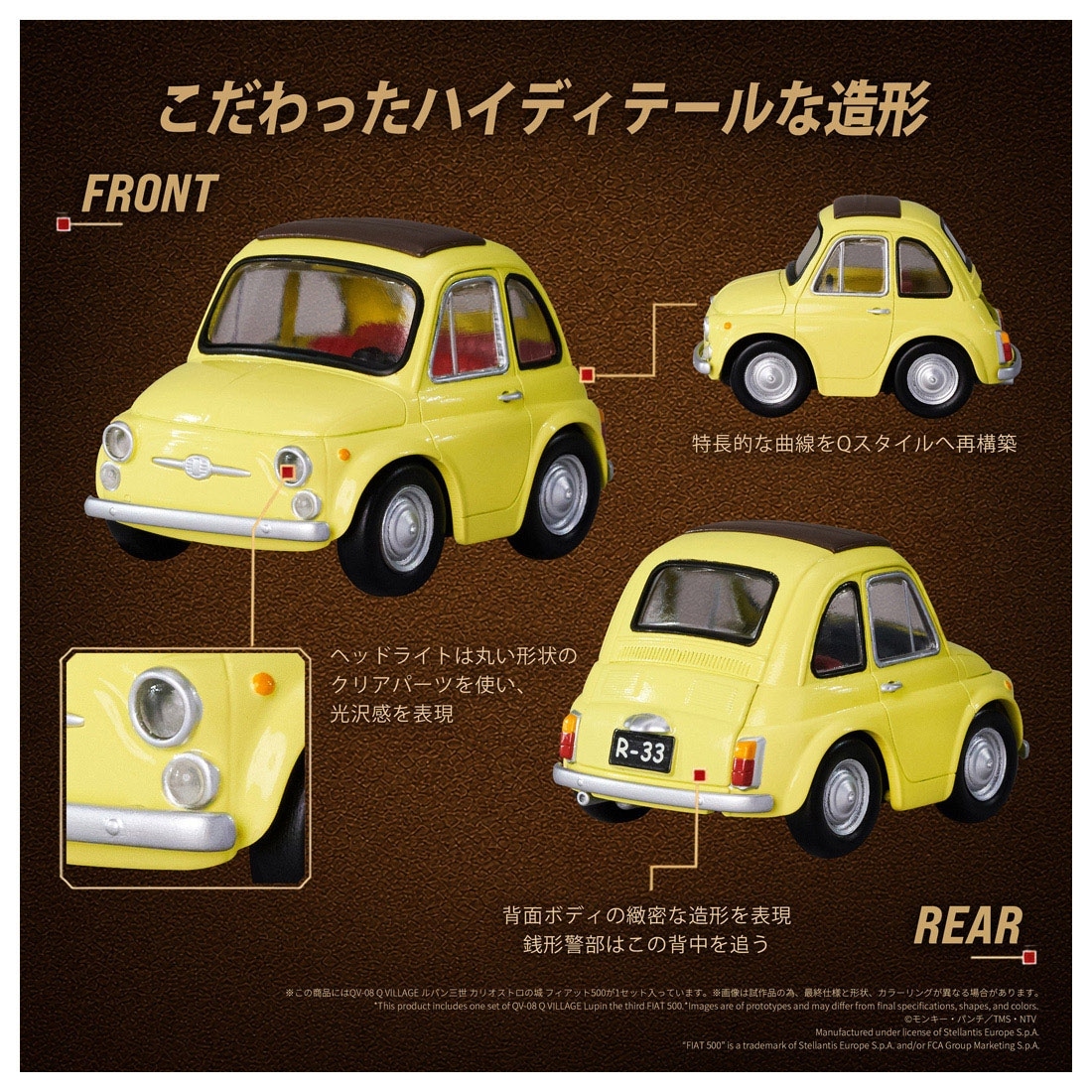 ルパン三世 カリオストロの城 Q VILLAGE QV-08 フィアット500