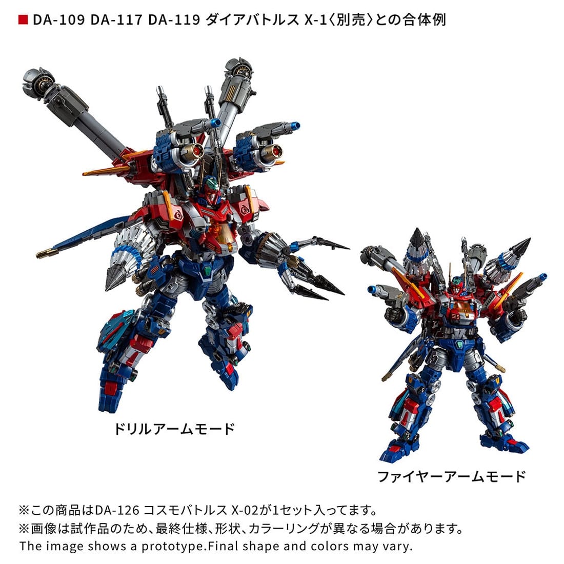 ダイアクロン DA-126 コスモバトルスX-02