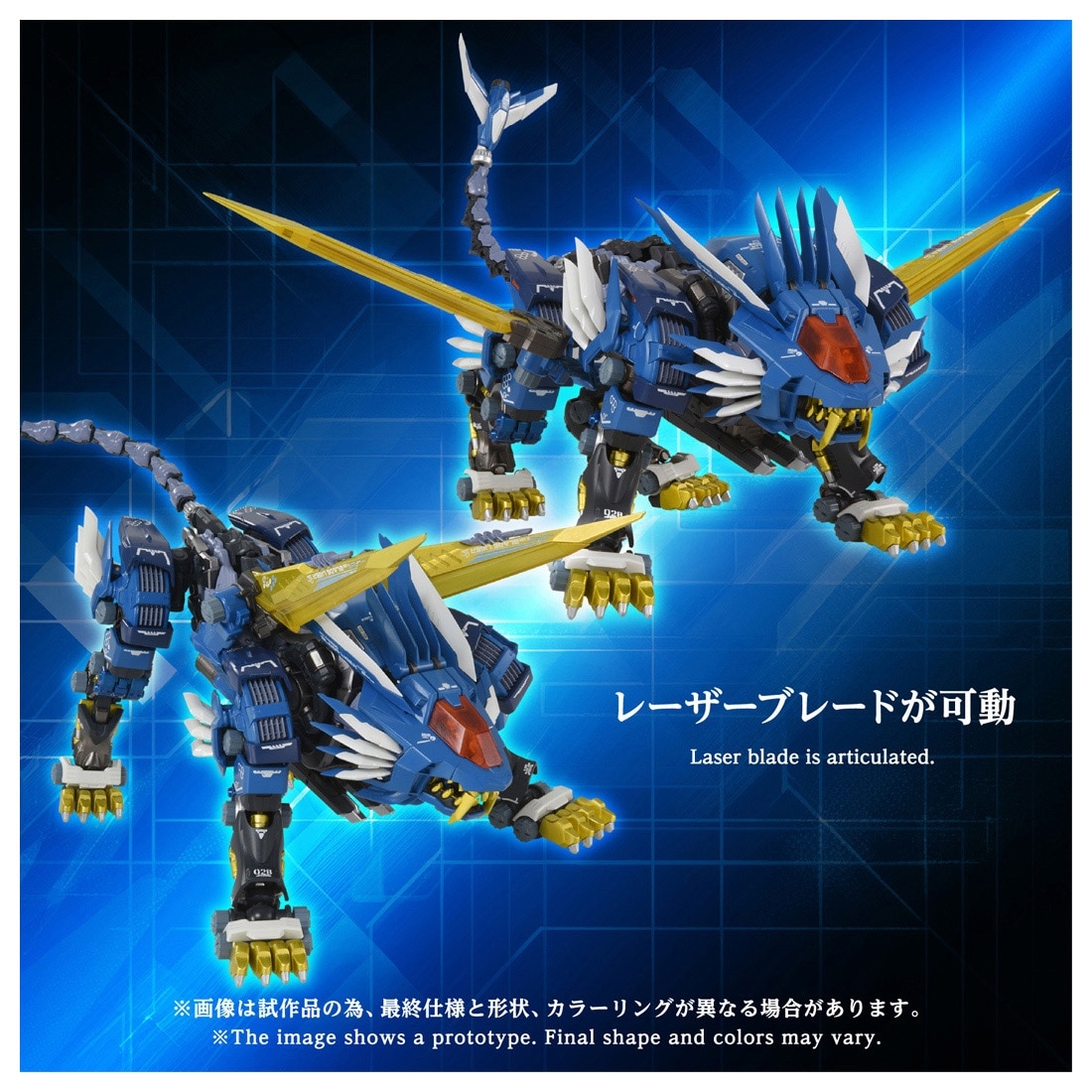 ゾイド-ZOIDS- AM-Z02 ブレードライガー