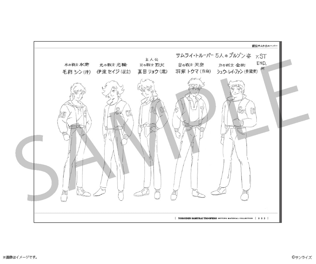 鎧伝サムライトルーパー 設定資料集