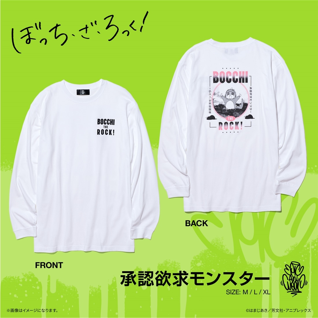 ぼっち・ざ・ろっく！ EpicAniWear 承認欲求モンスター ロンT L L