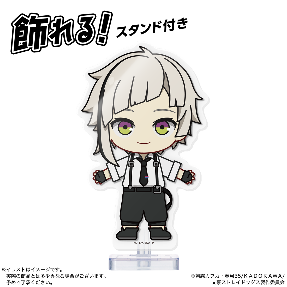 文豪ストレイドッグス アクドール 文豪ストレイドッグス 中島敦