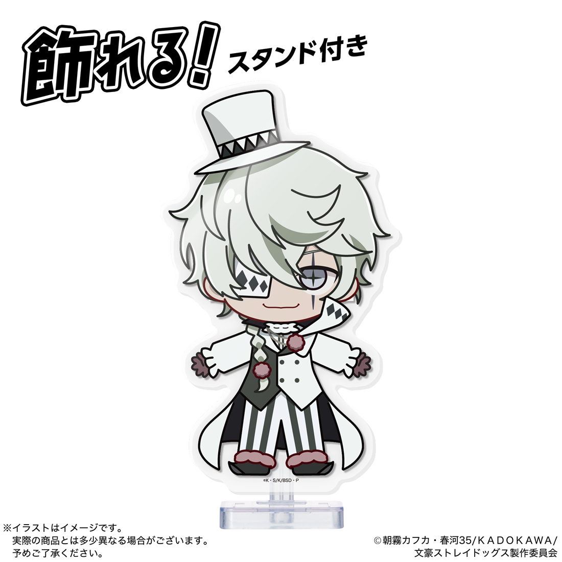 文豪ストレイドッグス アクドール 文豪ストレイドッグス ニコライ