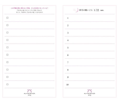 宮本佳実 my work life style 2023 diaryワークライフスタイル手帳2023 【メッセージカード付き】　ホワイト【送料込み】