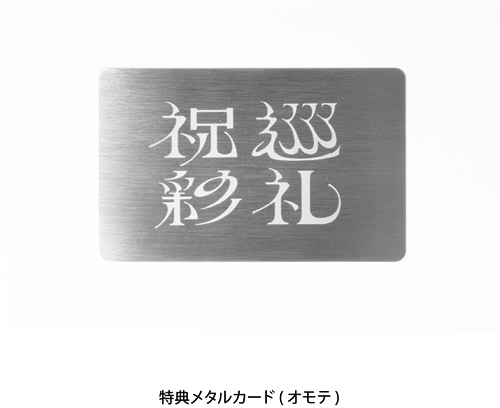 藤ちょこ 額装複製原画 『祝彩巡礼』カバーイラスト 長辺A3: その他