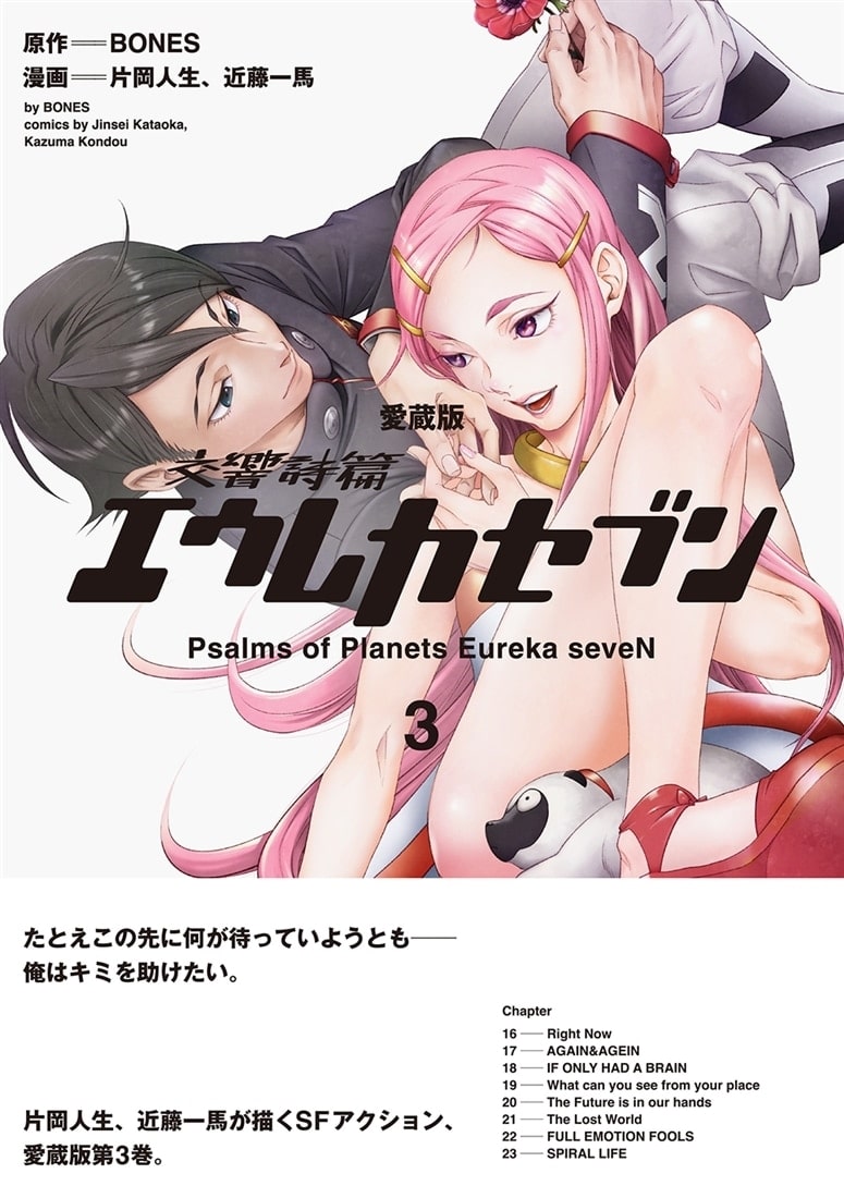 愛蔵版】交響詩篇エウレカセブン 1～3巻セット: 本・コミック・雑誌