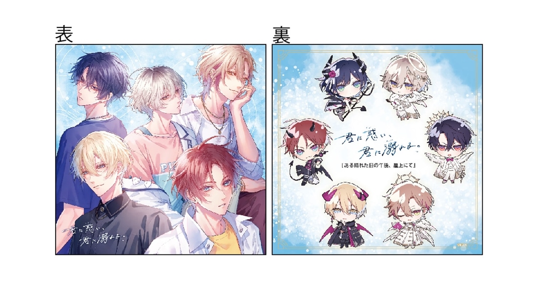 君に惑い、君に溺れる。 特装版 ebtenDXパック（初回封入特典付き）(特