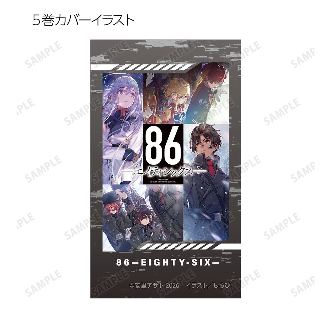 86―エイティシックス― トレーディングイラストカード 【1BOX】: グッズ