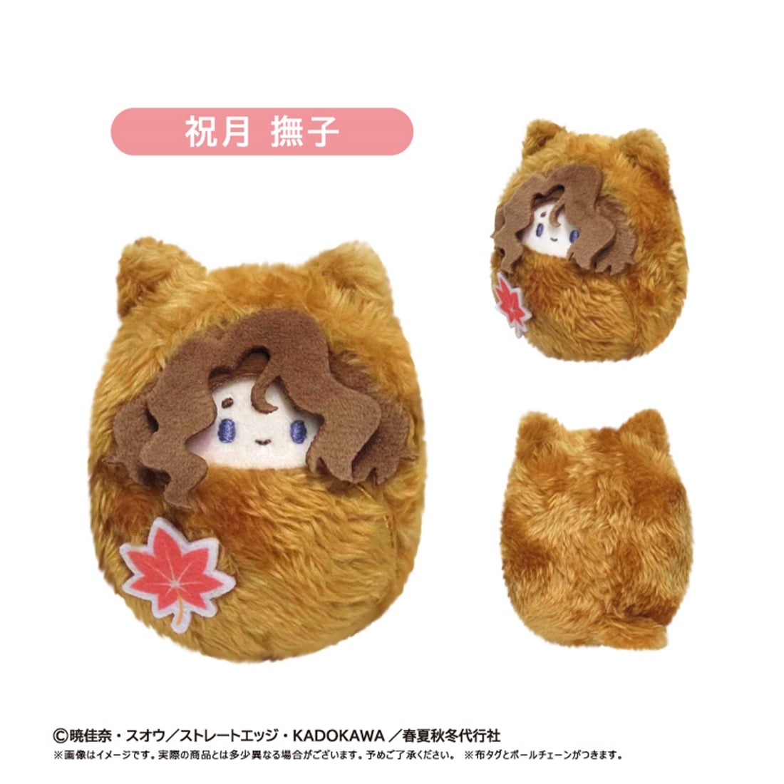 春夏秋冬代行者 春の舞 くるみたぴぬい 【1BOX】: グッズ・文具