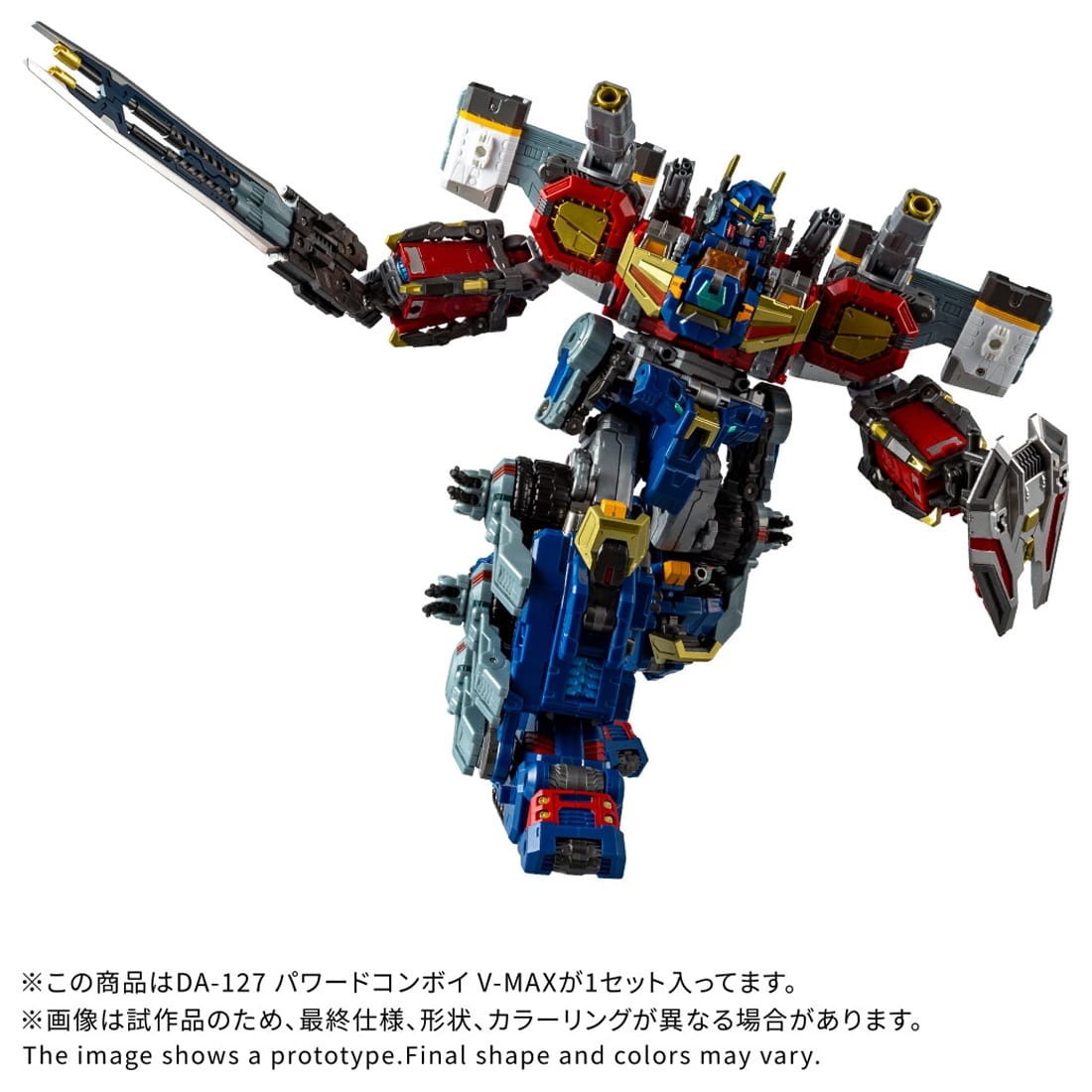 ダイアクロン DA-127 パワードコンボイ V-MAX: フィギュア・プラモデル ダイアクロン DA-127 パワードコンボイ V-MAX: フィギュア・プラモデル