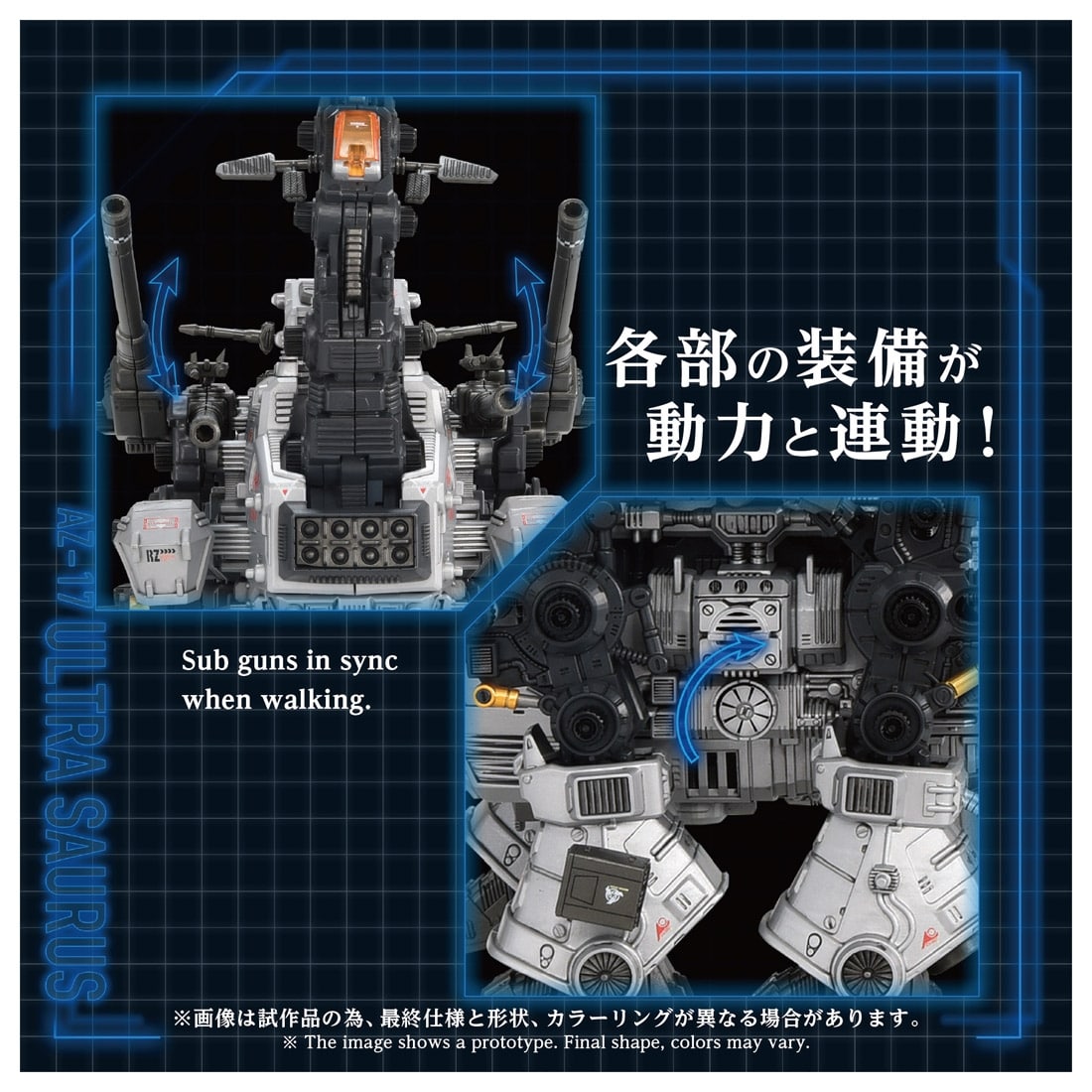 ゾイド-ZOIDS- ADVANCED Zi 1/72 AZ-17 ウルトラザウルス: フィギュア