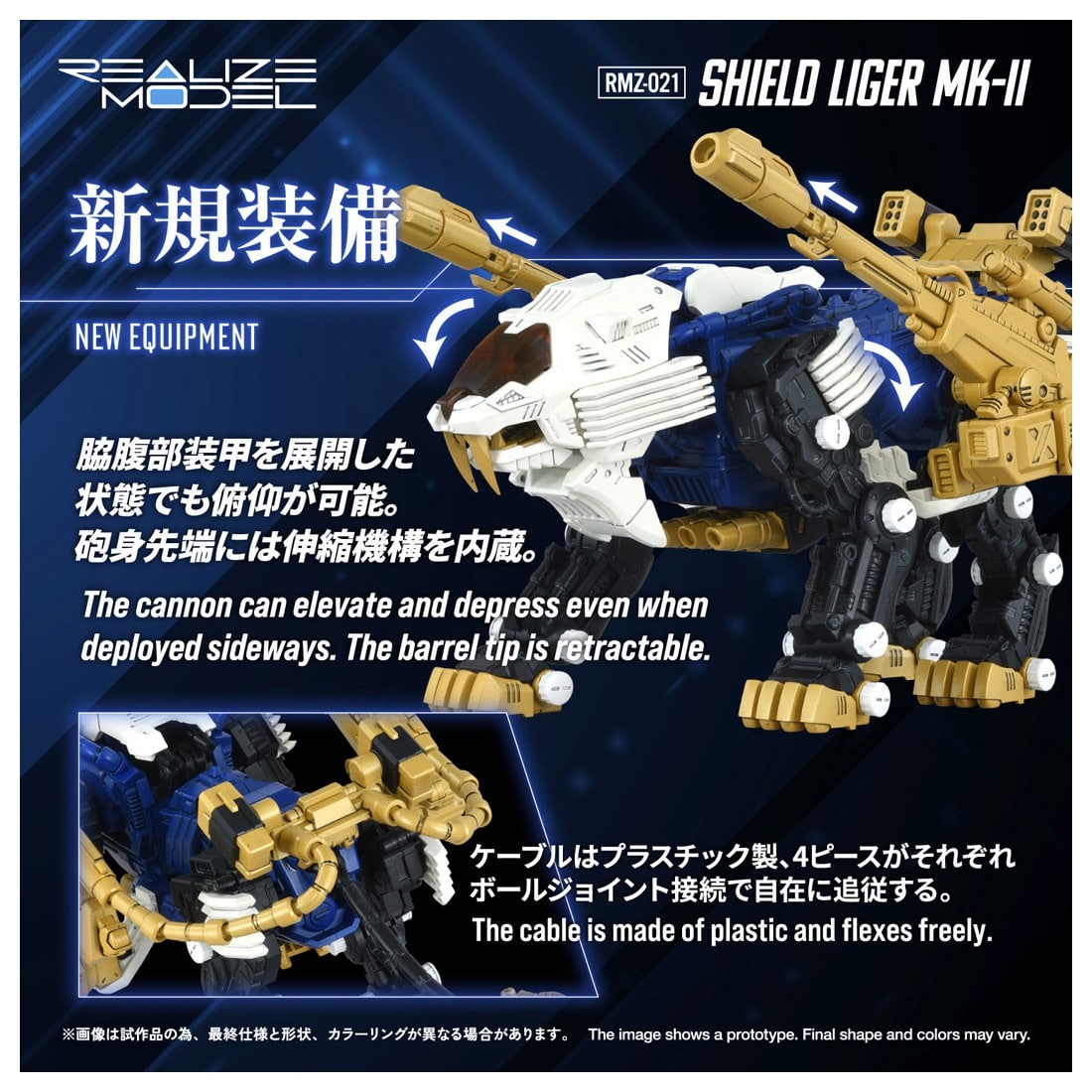 ゾイド-ZOIDS- REALIZE MODEL RMZ-021 シールドライガー・マークⅡ