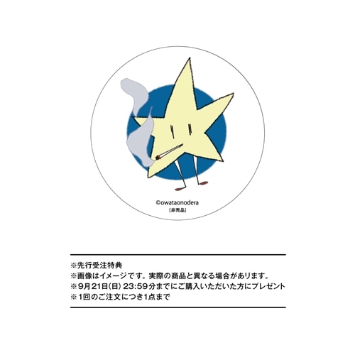 終わったおのでら オリジナル灰皿＆ビッグシルエットTシャツセット