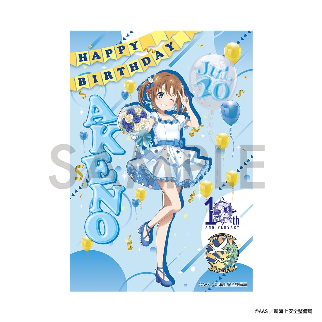 ハイスクール・フリート」TVアニメ10周年記念バースデーセット 岬 明乃